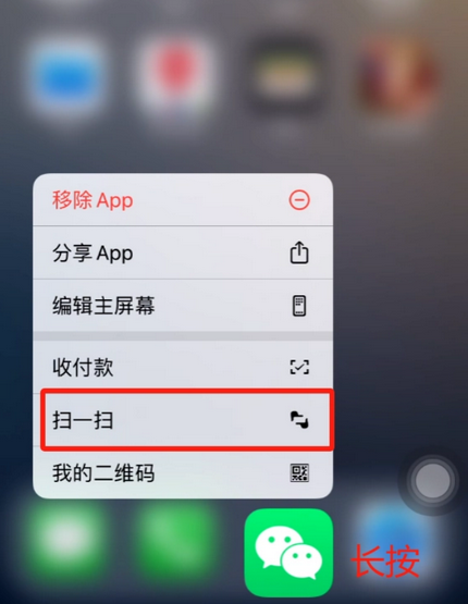 建湖苹果手机维修分享iPhone 15如何快速打开扫一扫 