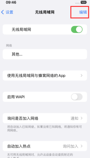 建湖苹果Wifi维修分享iPhone怎么关闭公共网络WiFi自动连接 