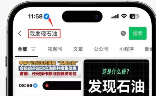 建湖苹果客服中心分享iPhone 输入“发现石油”触发定位