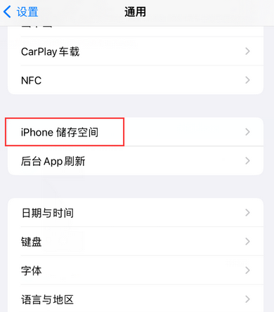 建湖iPhone系统维修分享iPhone储存空间系统数据占用过大怎么修复 