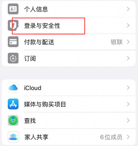 建湖苹果维修站分享手机号注册的Apple ID如何换成邮箱【图文教程】 