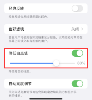 建湖苹果电池维修分享iPhone省电巧妙设置降低白点值 