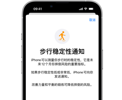 建湖iPhone手机维修如何在iPhone开启'步行稳定性通知' 