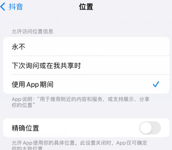 建湖apple服务如何检查iPhone中哪些应用程序正在使用位置 