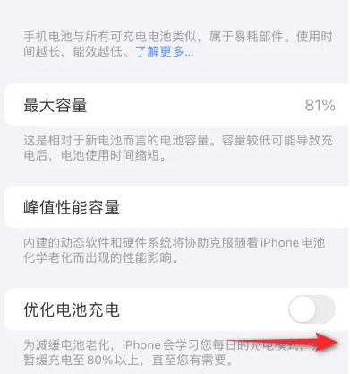 建湖苹果15维修分享iPhone15充电到80%就充不进电了怎么办 