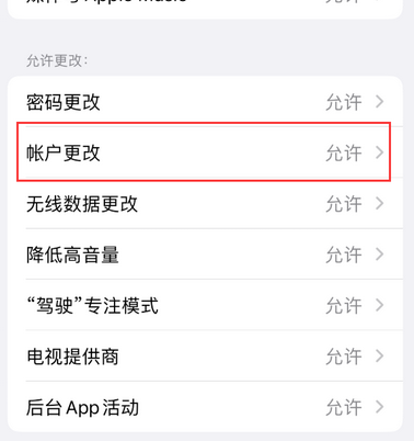 建湖appleID维修服务iPhone设置中Apple ID显示为灰色无法使用