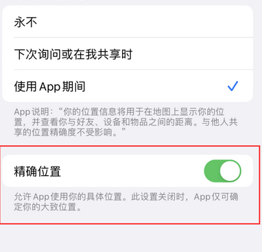 建湖苹果服务中心分享iPhone查找应用定位不准确怎么办 