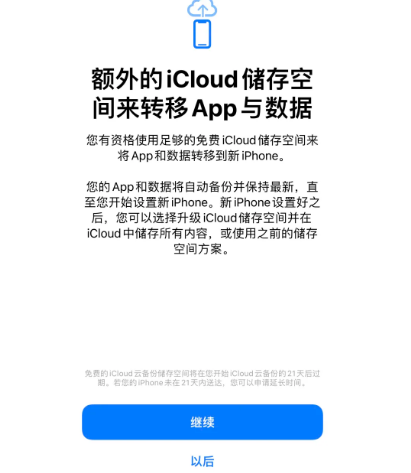 建湖苹果14维修网点分享iPhone14如何增加iCloud临时免费空间