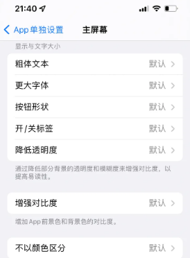 建湖苹果14服务点分享iPhone14如何单独设置App