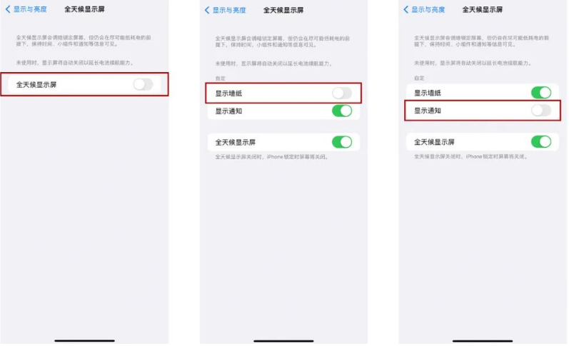 建湖苹果14Pro维修分享iPhone14Pro息屏显示时间设置方法 