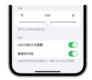 建湖苹果14维修分享iPhone14静音时如何设置LED闪烁提示 