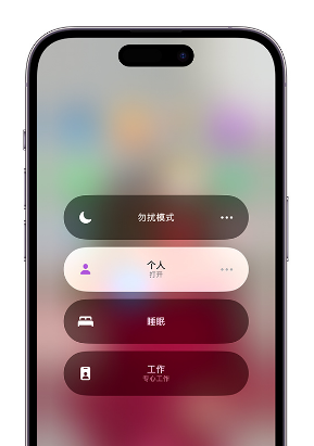 建湖苹果14维修中心分享在iPhone14上定制个人专注模式 