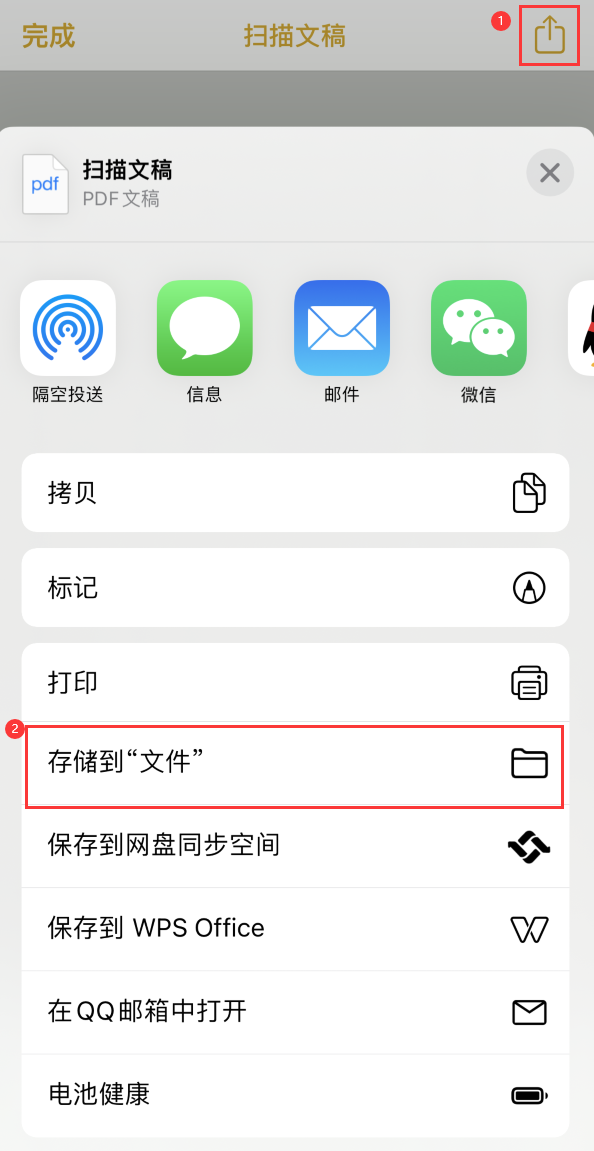 建湖iPhone14维修站点分享苹果14通过手机将纸质文件转为电子档 