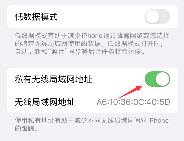 建湖苹果wifi维修店分享iPhone私有无线局域网地址开启方法 