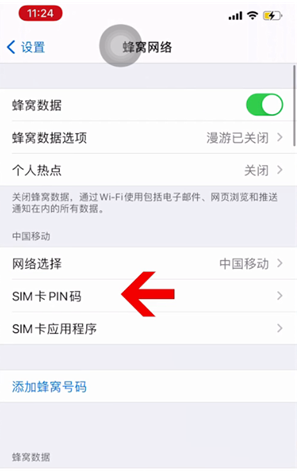 建湖苹果14维修网分享如何给iPhone14的SIM卡设置密码 