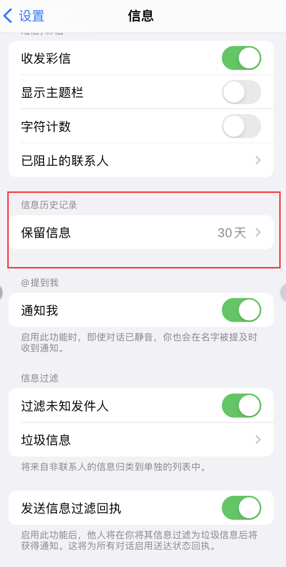 建湖Apple维修如何消除iOS16信息应用出现红色小圆点提示 