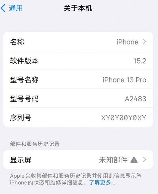 建湖苹果14维修服务分享如何查看iPhone14系列部件维修历史记录 