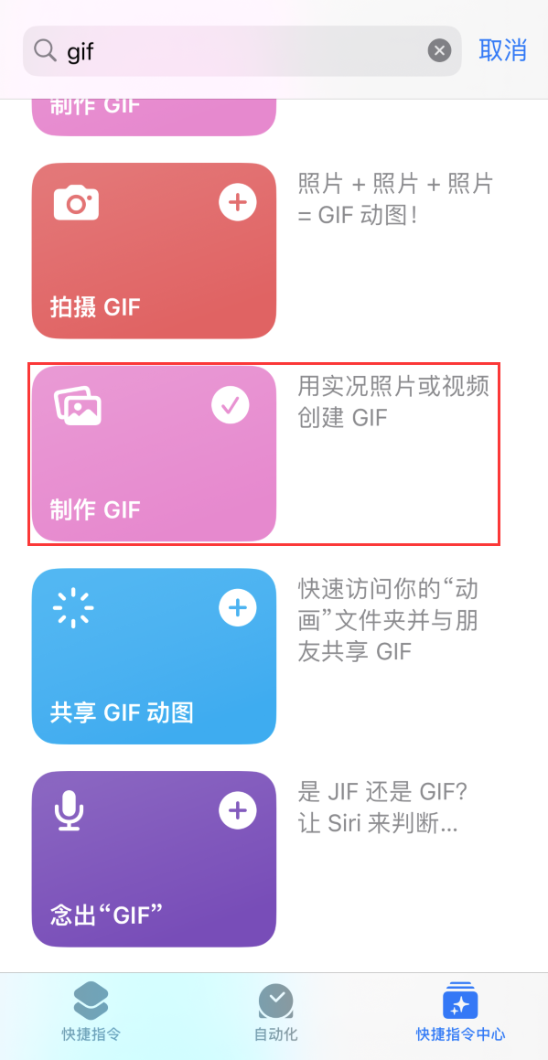 建湖苹果手机维修分享iOS16小技巧:在iPhone上制作GIF图片 