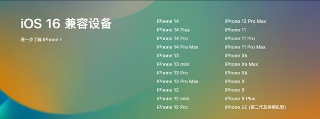 建湖苹果手机维修分享:iOS 16.4 Beta 3支持哪些机型升级？ 