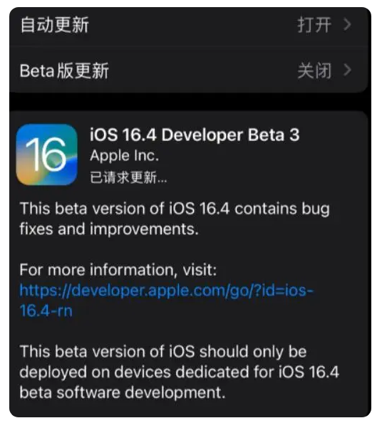 建湖苹果手机维修分享：iOS16.4Beta3更新了什么内容？ 