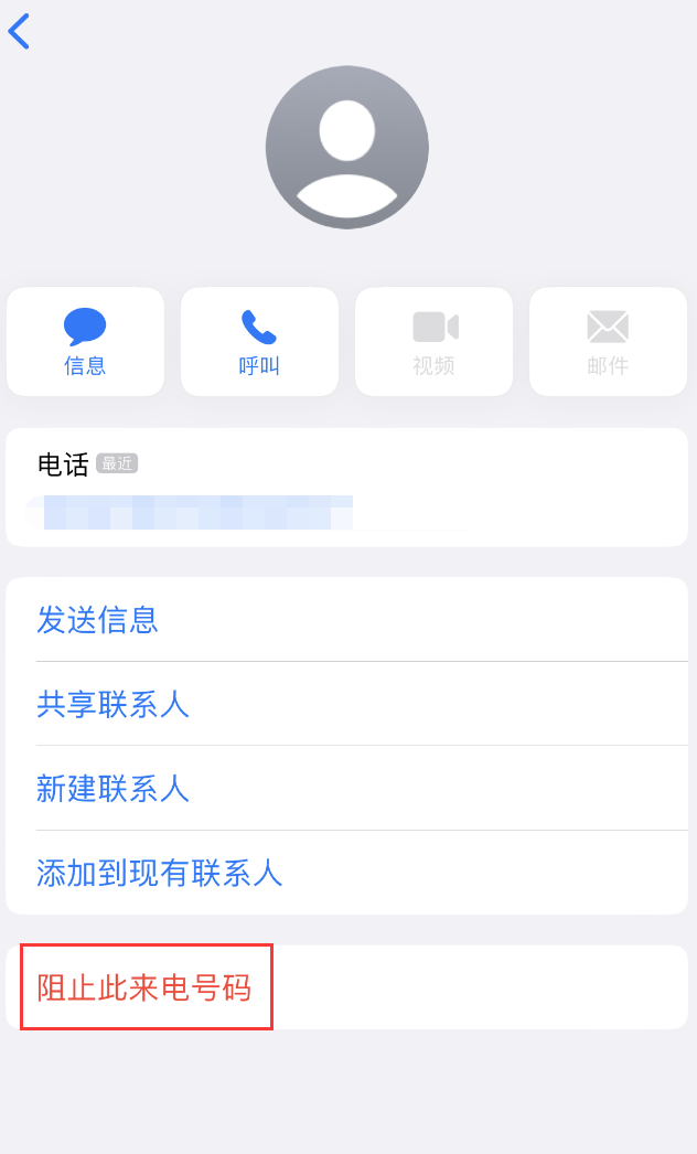 建湖苹果手机维修分享：iPhone 拒收陌生人 iMessage 信息的方法 