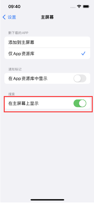 建湖苹果手机维修分享如何开启或关闭iOS 16主屏幕中的搜索功能 