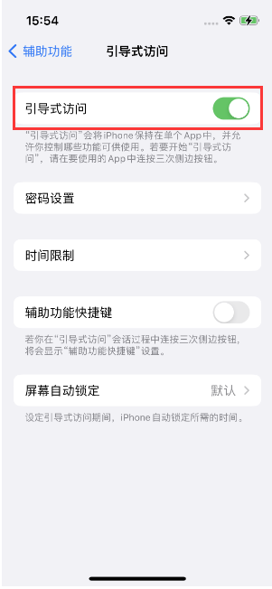 建湖苹果14维修店分享iPhone 14引导式访问按三下没反应怎么办 