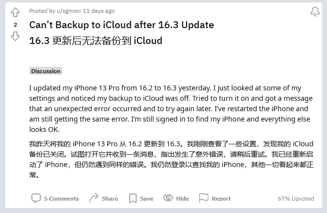 建湖苹果手机维修分享iOS 16.3 升级后多项 iCloud 服务无法同步怎么办 