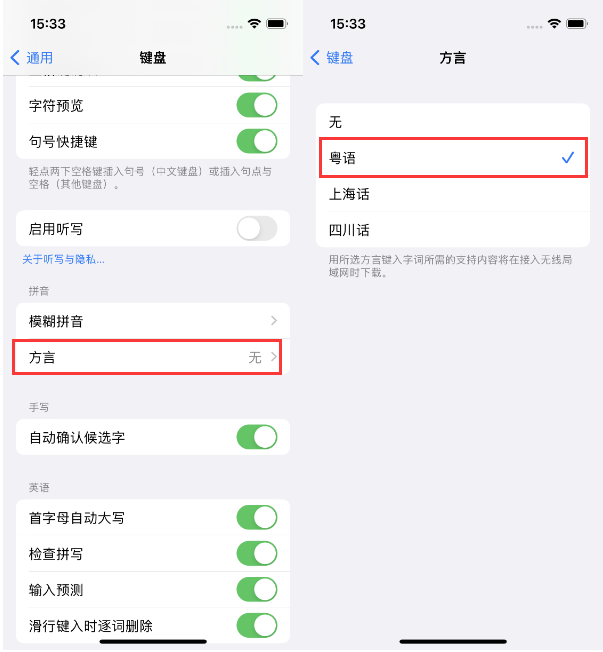 建湖苹果14服务点分享iPhone 14plus设置键盘粤语方言的方法 