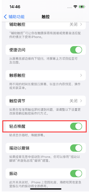 建湖苹果14维修店分享iPhone 14双击屏幕不亮怎么办 