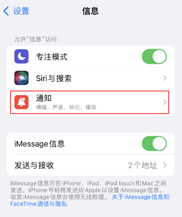 建湖苹果14维修店分享iPhone 14 机型设置短信重复提醒的方法 