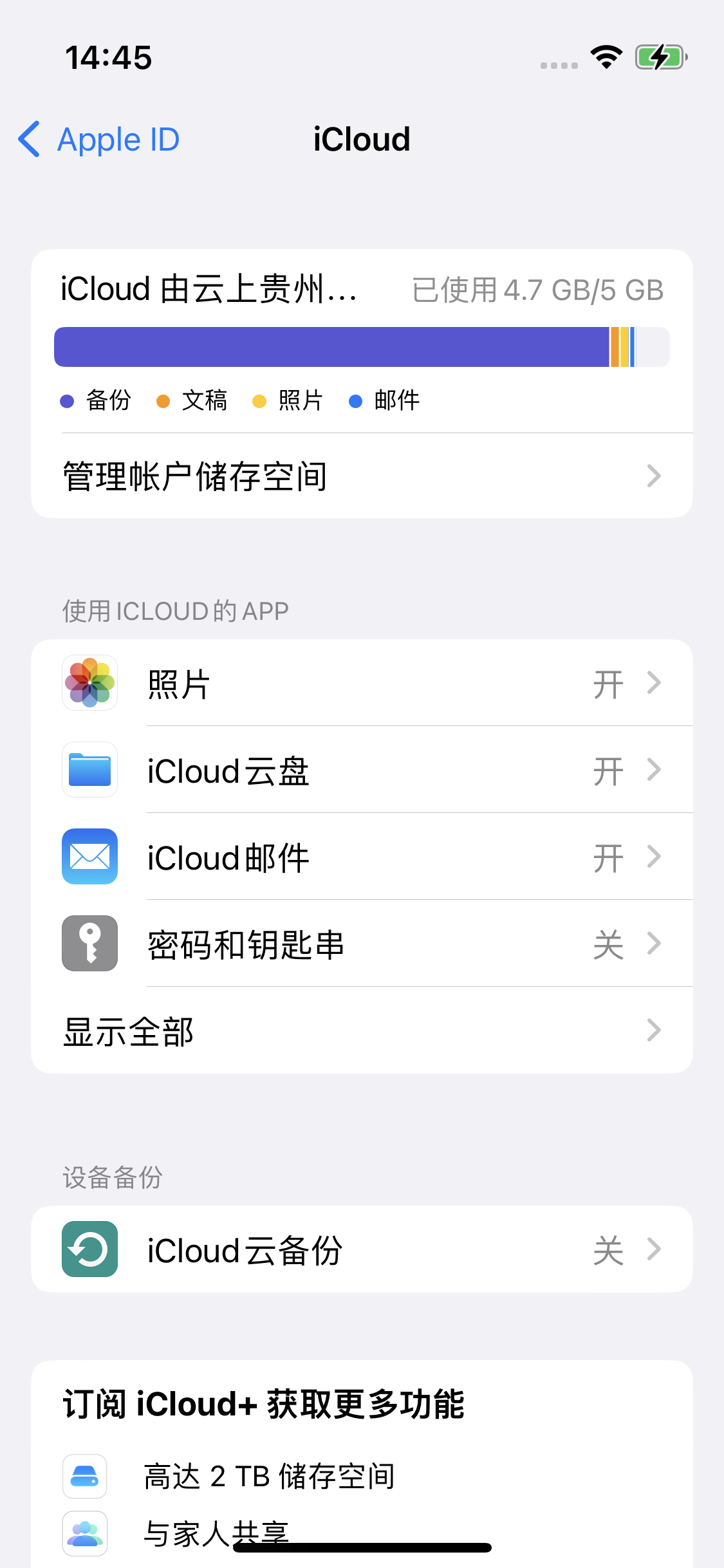 建湖苹果14维修分享iPhone 14 开启iCloud钥匙串方法 