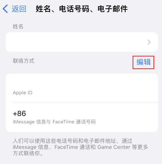 建湖苹果手机维修点分享iPhone 上更新 Apple ID的方法 