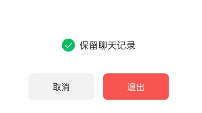 建湖苹果14维修分享iPhone 14微信退群可以保留聊天记录吗 