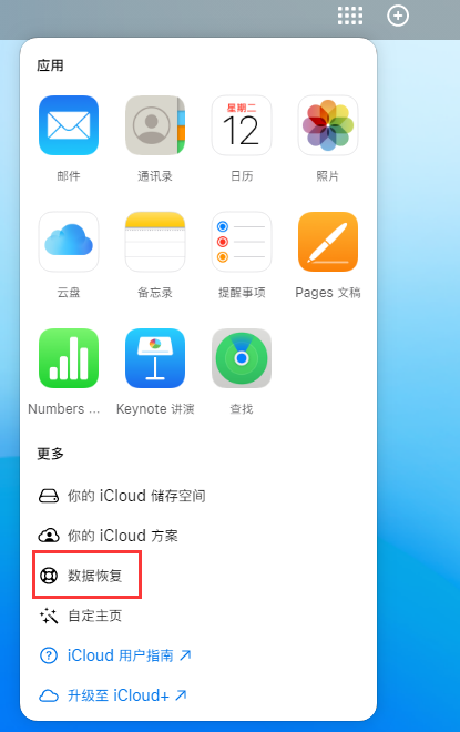 建湖苹果手机维修分享iPhone 小技巧：通过苹果 iCloud 官网恢复已删除的文件 