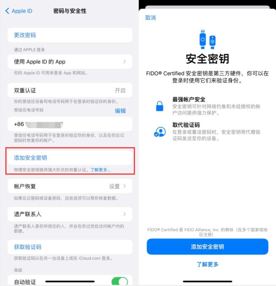 建湖苹果服务网点分享物理安全密钥有什么用？iOS 16.3新增支持物理安全密钥会更安全吗？ 