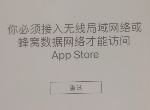 建湖苹果服务网点分享无法在 iPhone 上打开 App Store 怎么办 