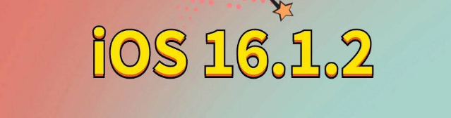 建湖苹果手机维修分享iOS 16.1.2正式版更新内容及升级方法 