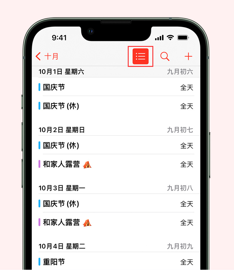 建湖苹果手机维修分享如何在 iPhone 日历中查看节假日和调休时间 