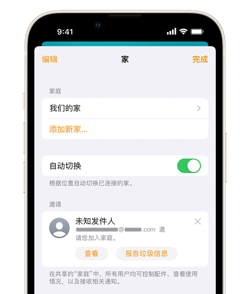 建湖苹果手机维修分享iPhone 小技巧：在“家庭”应用中删除和举报垃圾邀请 