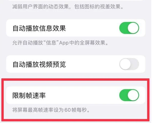 建湖苹果13维修分享iPhone13 Pro高刷是否可以手动控制 