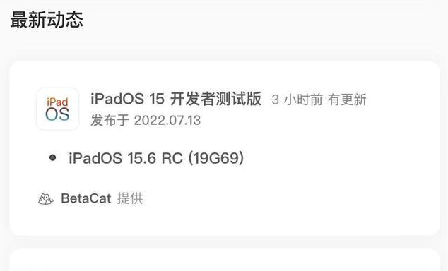 建湖苹果手机维修分享苹果iOS 15.6 RC版更新建议 