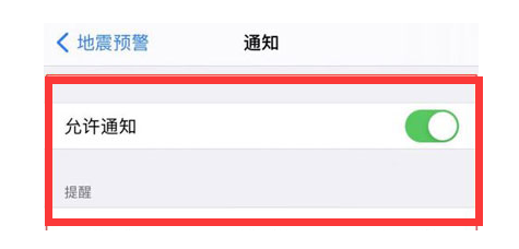 建湖苹果13维修分享iPhone13如何开启地震预警 