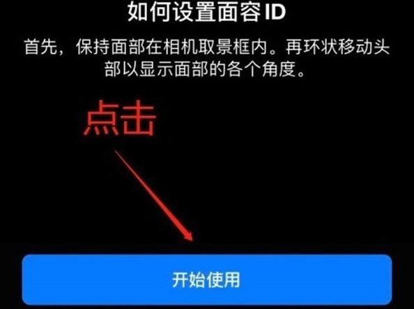 建湖苹果13维修分享iPhone 13可以录入几个面容ID 