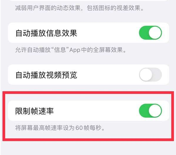 建湖苹果13维修分享iPhone13 Pro高刷设置方法 