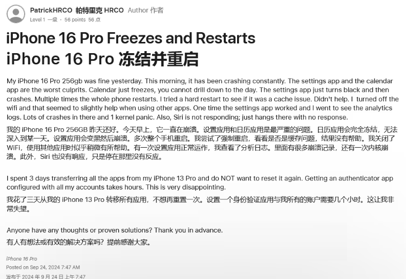 建湖苹果16维修分享iPhone 16 Pro / Max 用户遇随机卡死 / 重启问题 