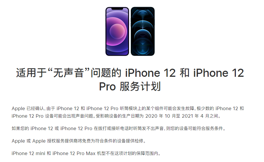 建湖苹果手机维修分享iPhone 12/Pro 拨打或接听电话时无声音怎么办 