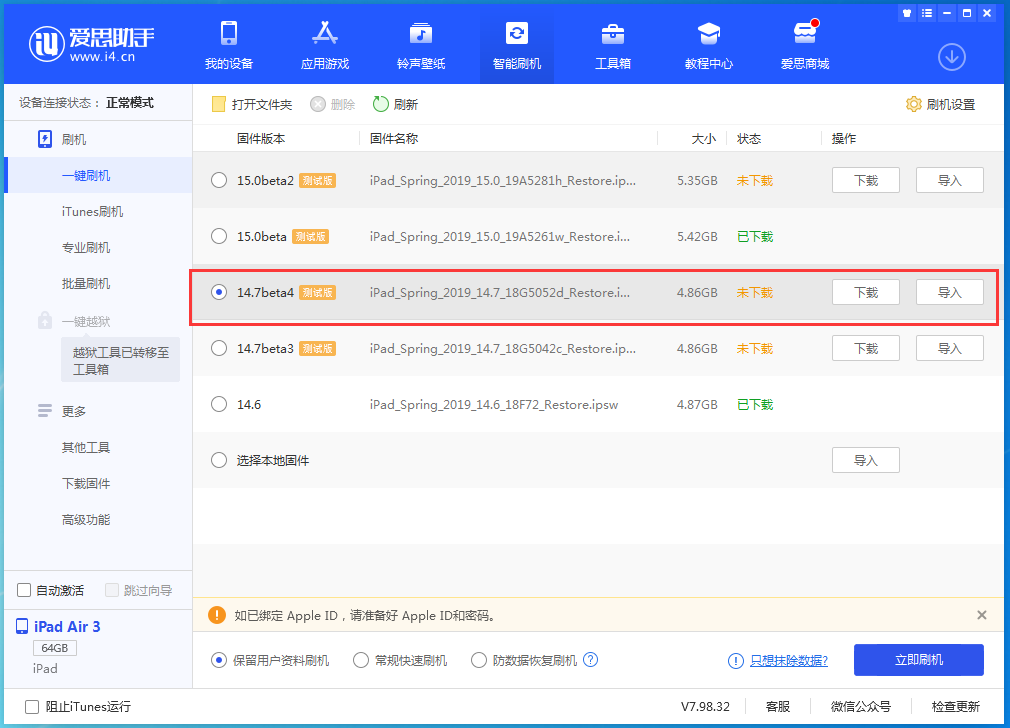 建湖苹果手机维修分享iOS 14.7 beta 4更新内容及升级方法教程 