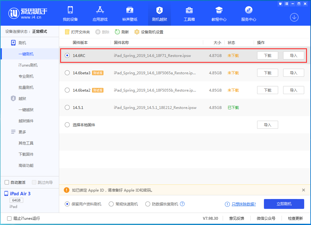 建湖苹果手机维修分享iOS14.6RC版更新内容及升级方法 