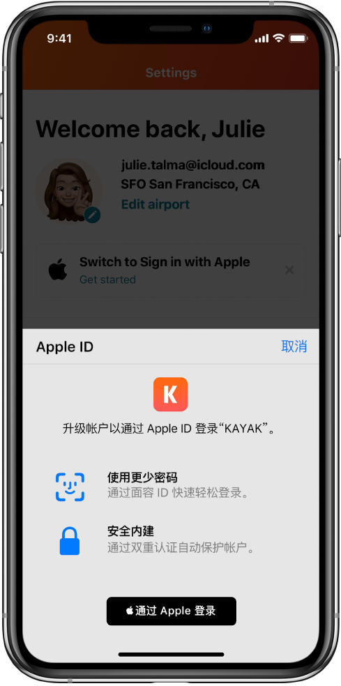 建湖苹果手机维修分享如何在 iPhone 12 上使用“通过 Apple 登录” 
